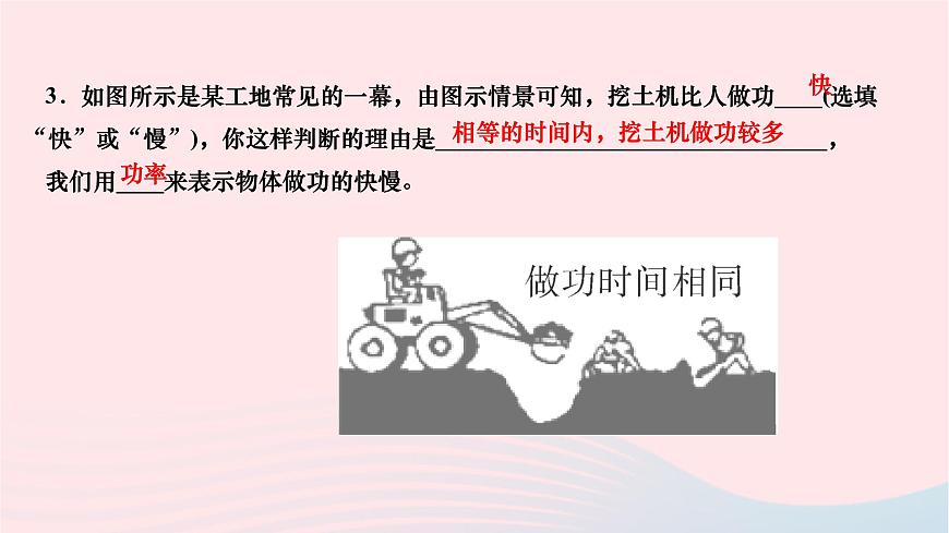 2024八年級(jí)物理下冊(cè)第十一章功和機(jī)械能第2節(jié)功率作業(yè)課件新版新人教版第7頁(yè)