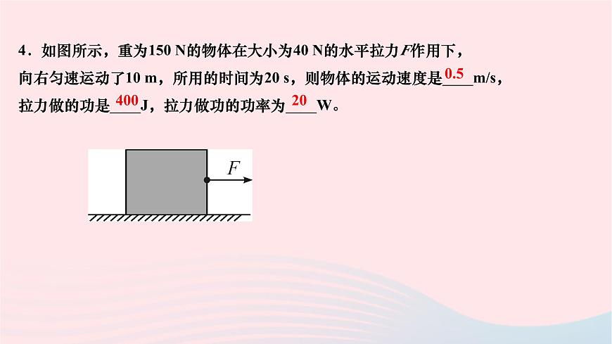 2024八年級(jí)物理下冊(cè)第十一章功和機(jī)械能第2節(jié)功率作業(yè)課件新版新人教版第8頁(yè)