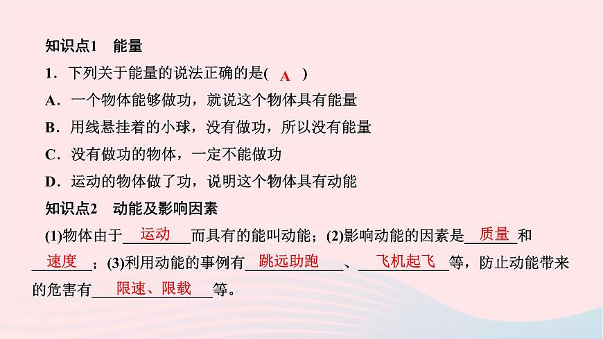 2024八年級物理下冊第十一章功和機械能第3節(jié)動能和勢能作業(yè)課件新版新人教版第3頁