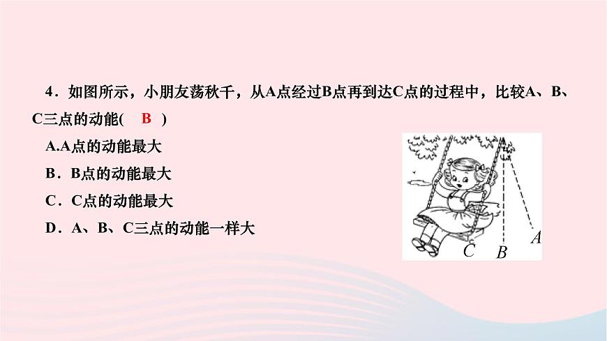 2024八年級物理下冊第十一章功和機械能第3節(jié)動能和勢能作業(yè)課件新版新人教版第5頁
