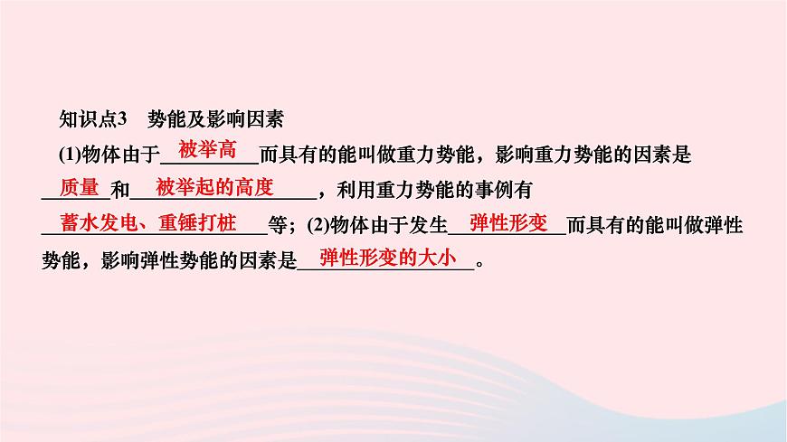 2024八年級物理下冊第十一章功和機械能第3節(jié)動能和勢能作業(yè)課件新版新人教版第6頁