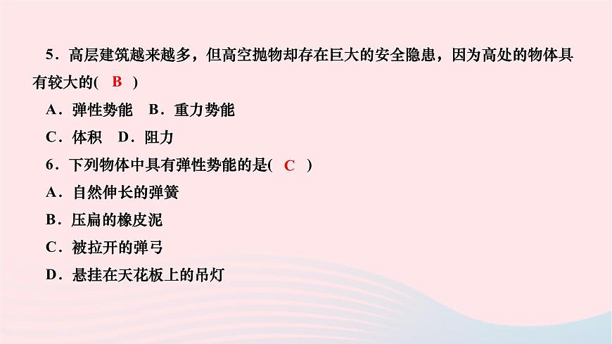 2024八年級物理下冊第十一章功和機械能第3節(jié)動能和勢能作業(yè)課件新版新人教版第7頁