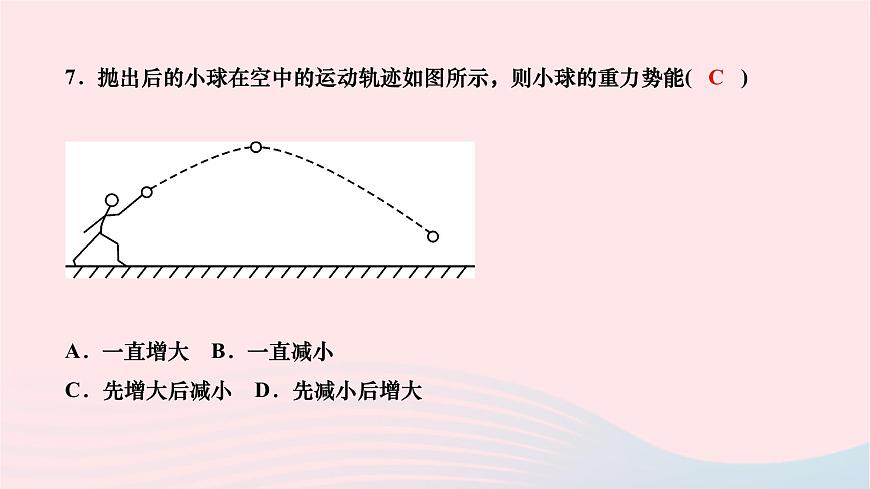 2024八年級物理下冊第十一章功和機械能第3節(jié)動能和勢能作業(yè)課件新版新人教版第8頁