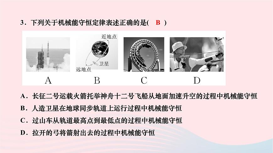 2024八年級(jí)物理下冊(cè)第十一章功和機(jī)械能第4節(jié)機(jī)械能及其轉(zhuǎn)化作業(yè)課件新版新人教版第5頁