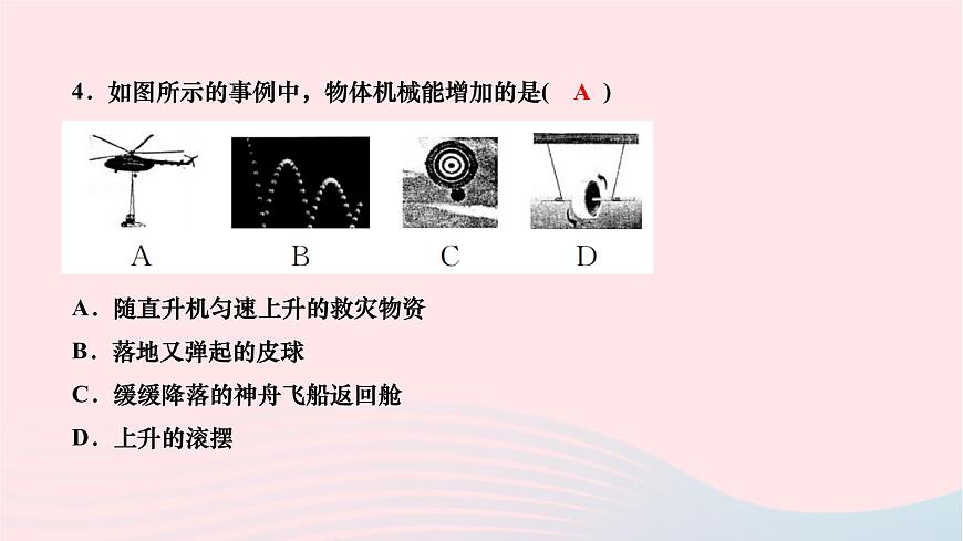 2024八年級(jí)物理下冊(cè)第十一章功和機(jī)械能第4節(jié)機(jī)械能及其轉(zhuǎn)化作業(yè)課件新版新人教版第6頁