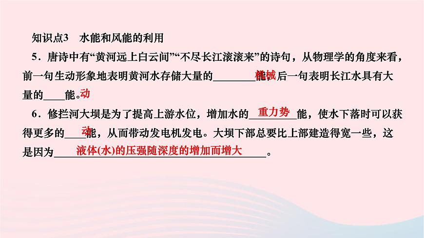 2024八年級(jí)物理下冊(cè)第十一章功和機(jī)械能第4節(jié)機(jī)械能及其轉(zhuǎn)化作業(yè)課件新版新人教版第7頁
