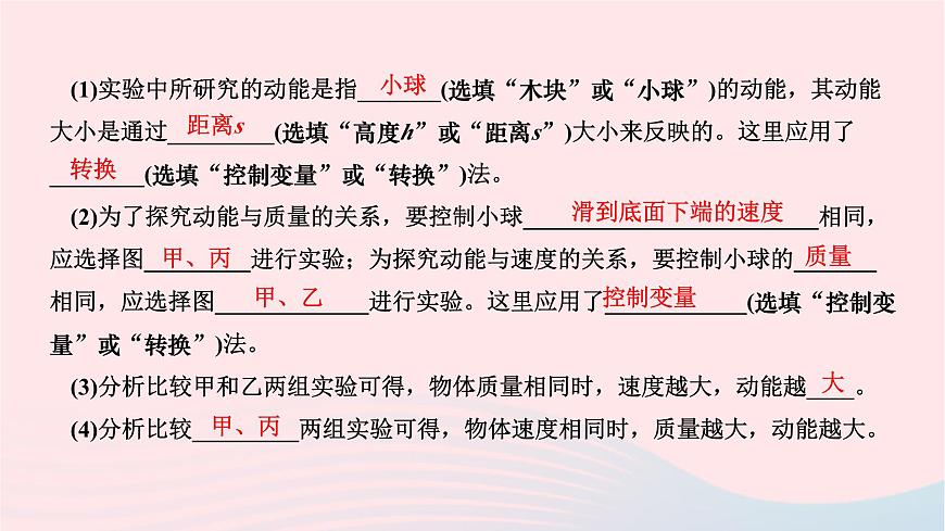 2024八年級物理下冊第十一章功和機械能專題十一探究動能和勢能的影響因素及應用作業(yè)課件新版新人教版第3頁