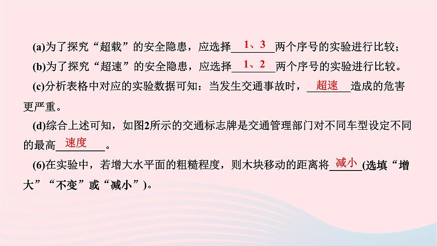 2024八年級物理下冊第十一章功和機械能專題十一探究動能和勢能的影響因素及應用作業(yè)課件新版新人教版第5頁