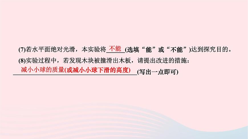 2024八年級物理下冊第十一章功和機械能專題十一探究動能和勢能的影響因素及應用作業(yè)課件新版新人教版第6頁
