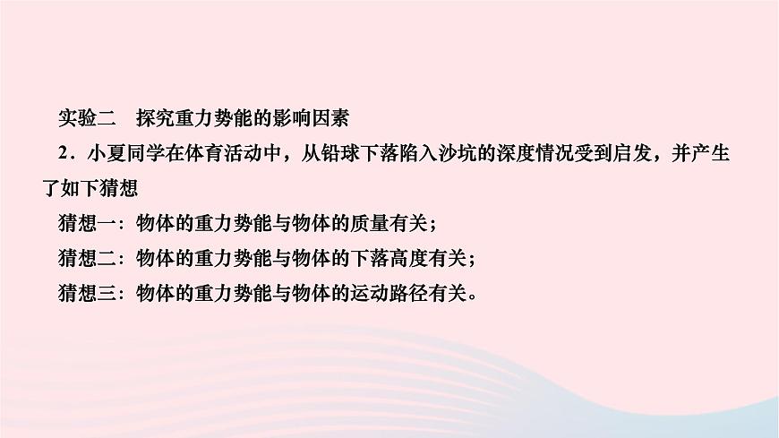 2024八年級物理下冊第十一章功和機械能專題十一探究動能和勢能的影響因素及應用作業(yè)課件新版新人教版第7頁