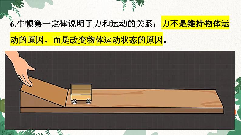 教科版物理八年级下册 8.1 牛顿第一定律 惯性课件06