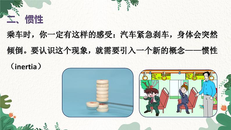教科版物理八年级下册 8.1 牛顿第一定律 惯性课件07