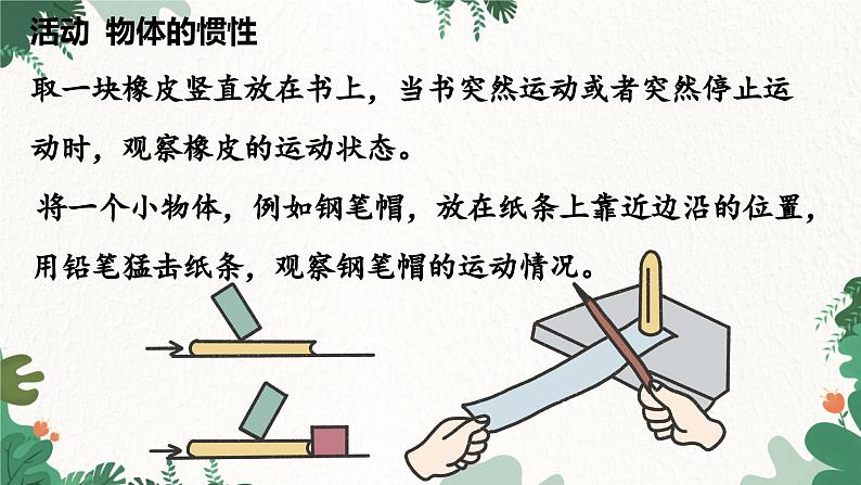 教科版物理八年级下册 8.1 牛顿第一定律 惯性课件08