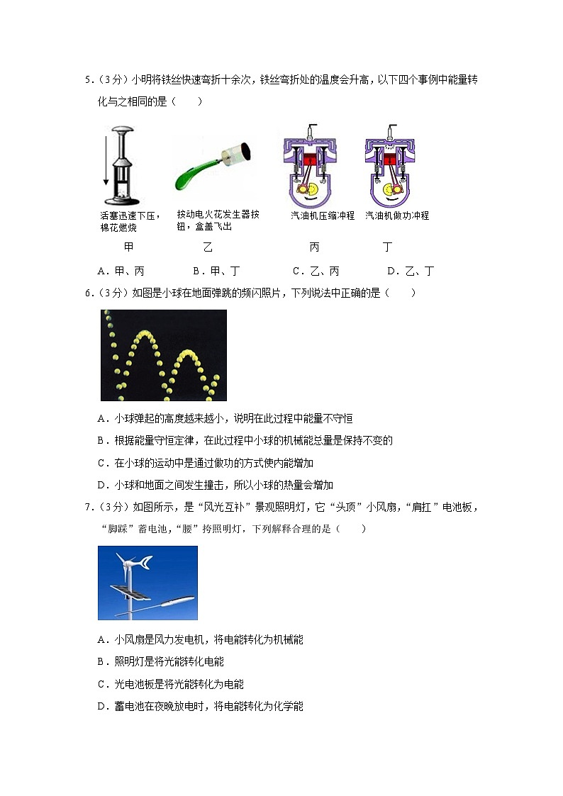 广东省珠海市香洲区文园中学2023-2024学年九年级上学期月考物理试卷(10月份)02