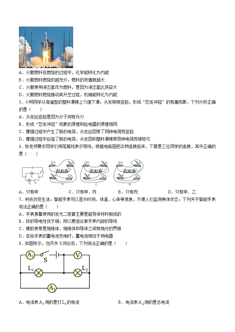 湖南省湖湘13教育联盟2023-2024学年九年级上学期12月月考物理试题第2页