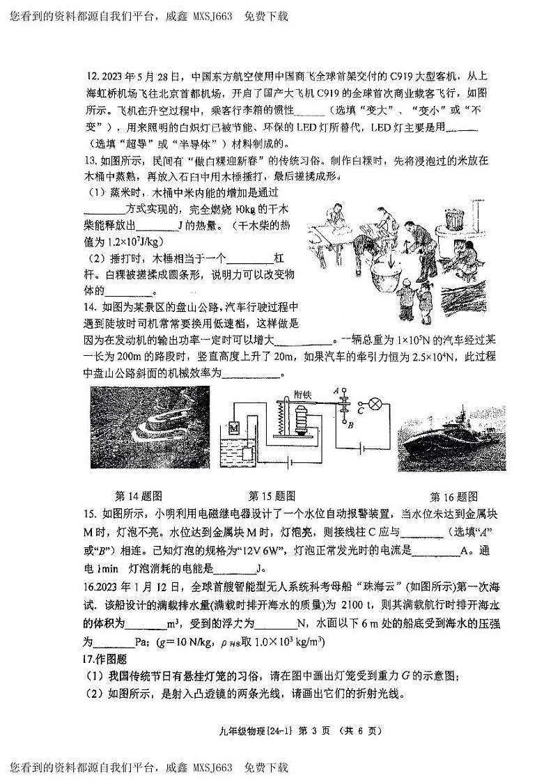 2024年陕西省西安市碑林区西工大附中中考第一次模拟物理试题第3页