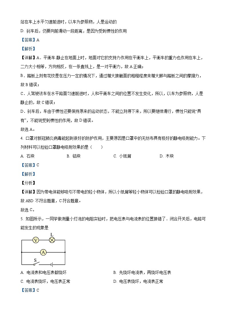 甘肃省陇南市礼县第六中学2023-2024学年九年级第四次诊断考试物理试题02