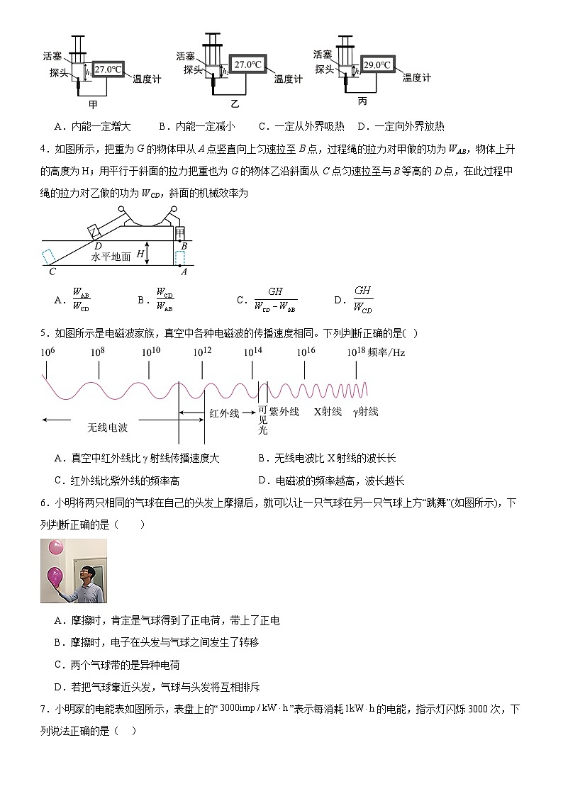 广东省广州市铁一中学2023-2024学年九年级下学期开学考物理试题第2页