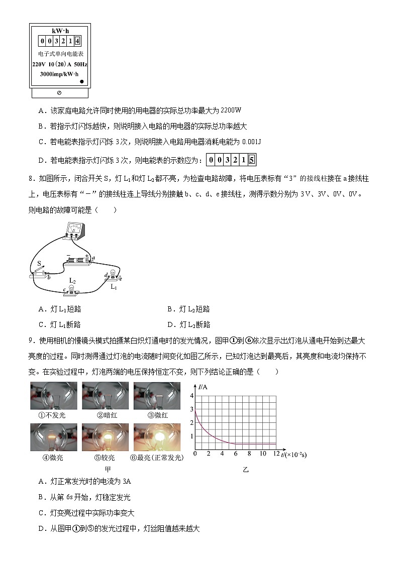 广东省广州市铁一中学2023-2024学年九年级下学期开学考物理试题第3页