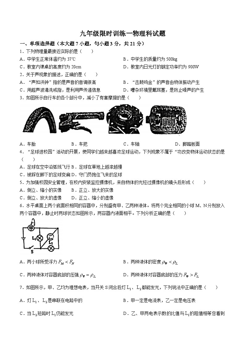 广东省中山市三鑫学校2023-2024学年九年级下学期开学物理试题()01