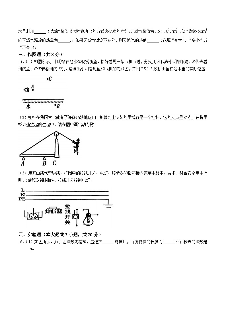 广东省中山市三鑫学校2023-2024学年九年级下学期开学物理试题()03