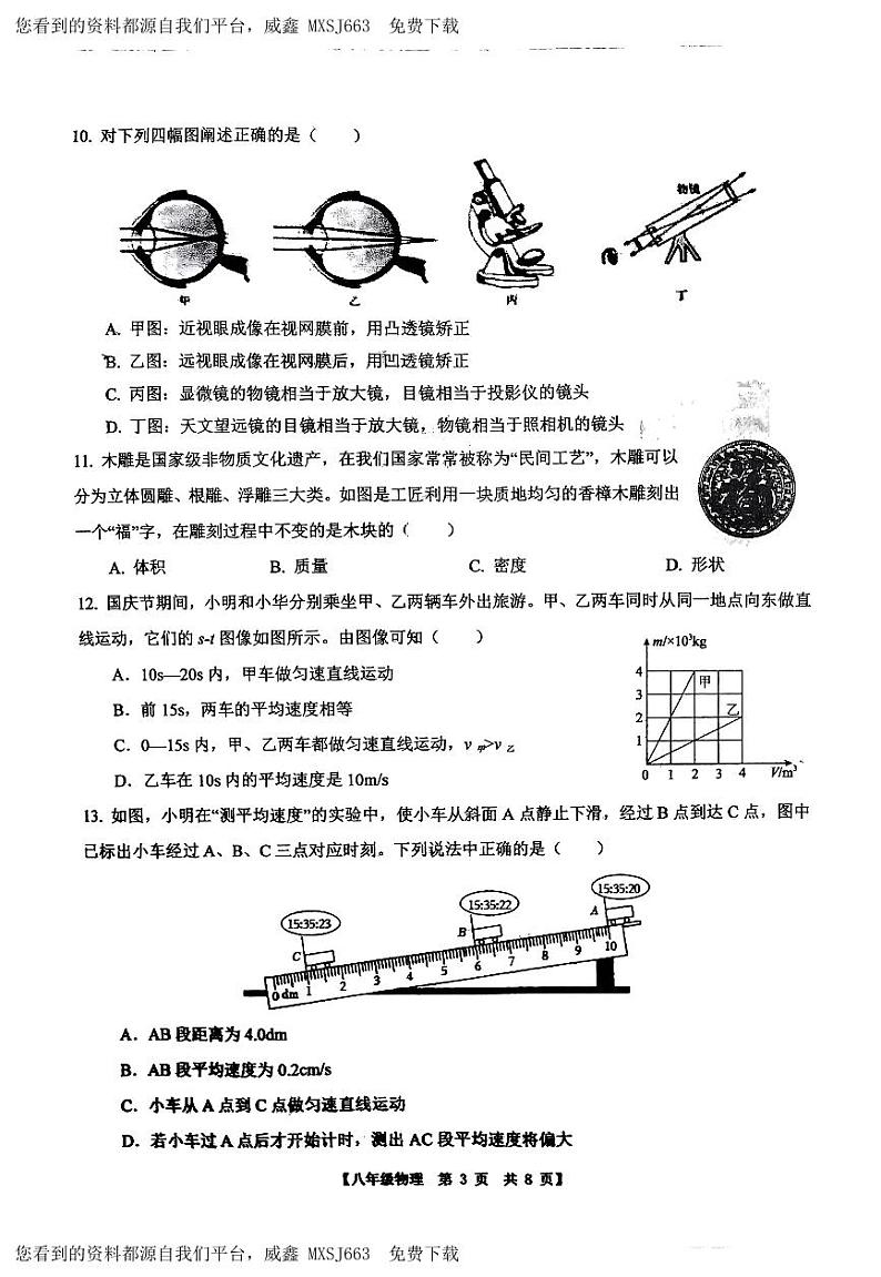 山东省德州市第五中学2023-2024学年度下学期开学检测八年级物理试题第3页