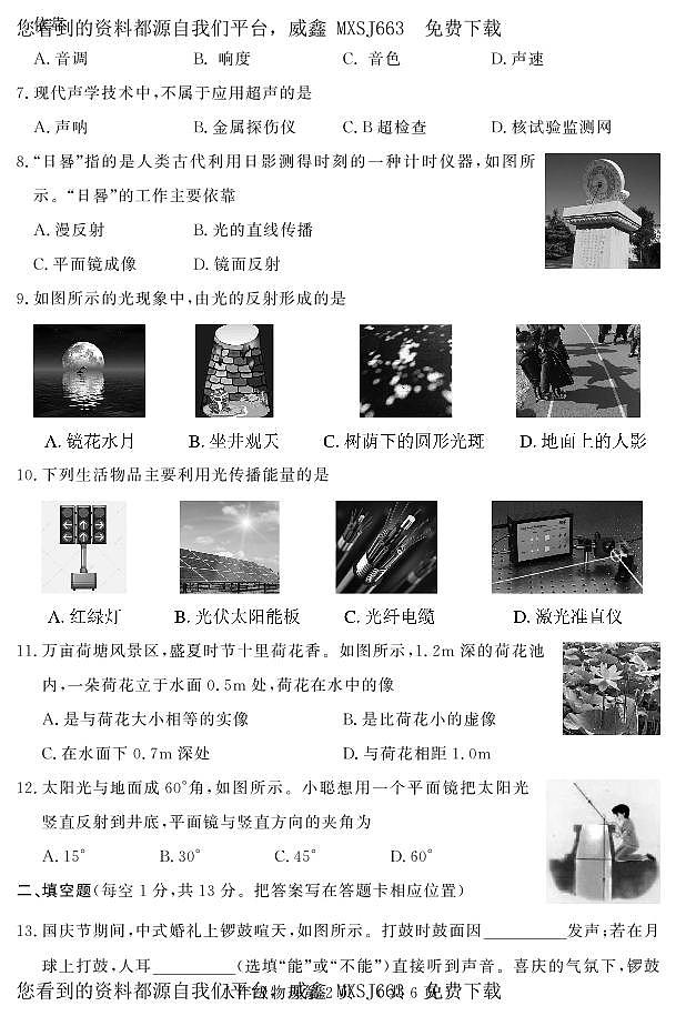 山东省菏泽市曹县2023-2024学年八年级上学期期中考试物理试题第2页