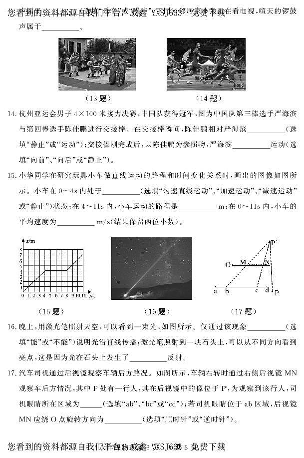 山东省菏泽市曹县2023-2024学年八年级上学期期中考试物理试题第3页