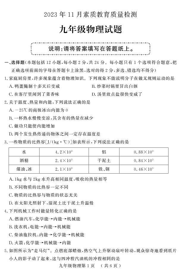 山东省菏泽市曹县2023-2024学年九年级上学期期中考试物理试题第1页