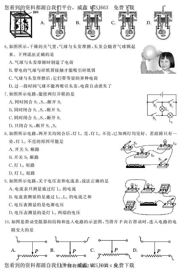 山东省菏泽市曹县2023-2024学年九年级上学期期中考试物理试题第2页