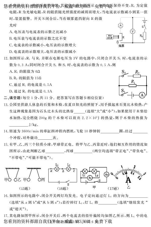 山东省菏泽市曹县2023-2024学年九年级上学期期中考试物理试题第3页