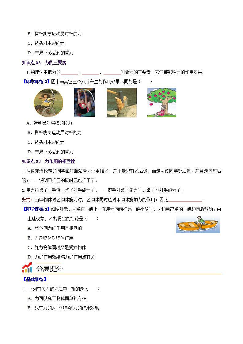 6.1 怎樣認(rèn)識(shí)力(學(xué)生版)八年級(jí)物理下冊(cè)同步精品講義(滬粵版)第2頁(yè)