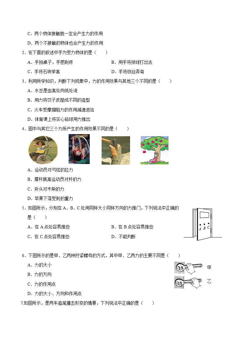 6.1 怎樣認(rèn)識(shí)力(學(xué)生版)八年級(jí)物理下冊(cè)同步精品講義(滬粵版)第3頁(yè)