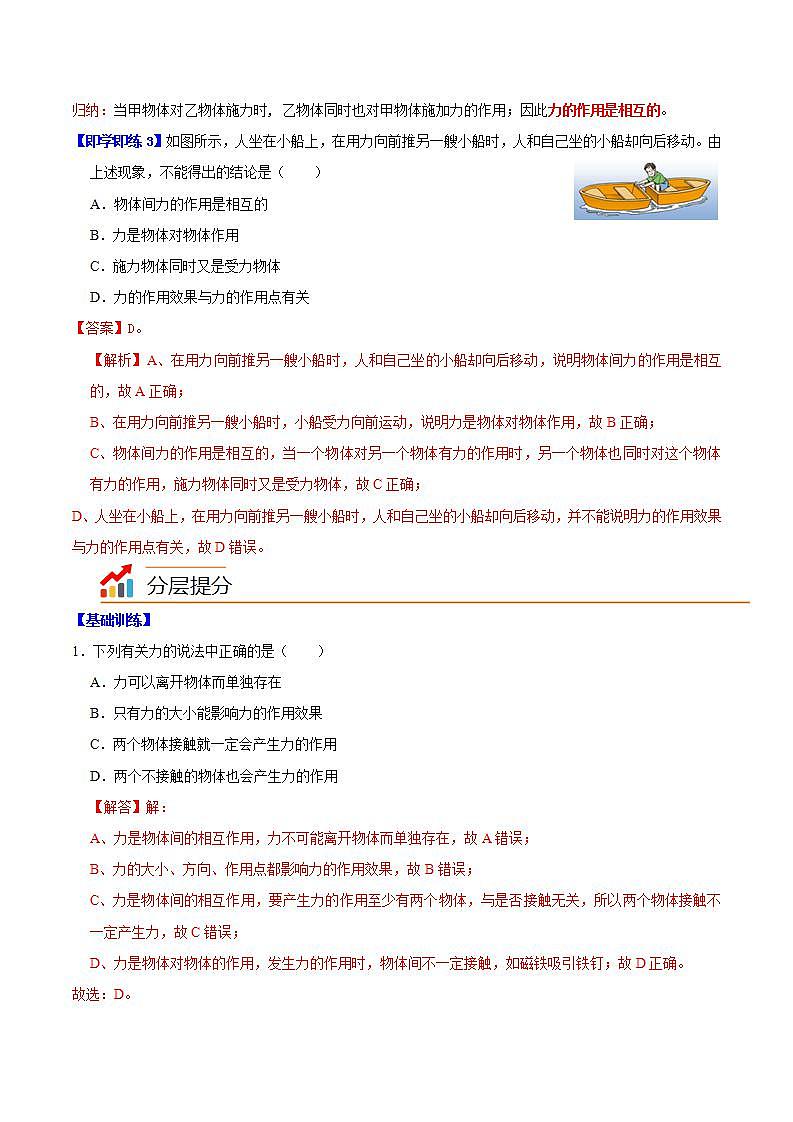 6.1 怎樣認(rèn)識(shí)力(教師版)八年級(jí)物理下冊(cè)同步精品講義(滬粵版)第3頁(yè)