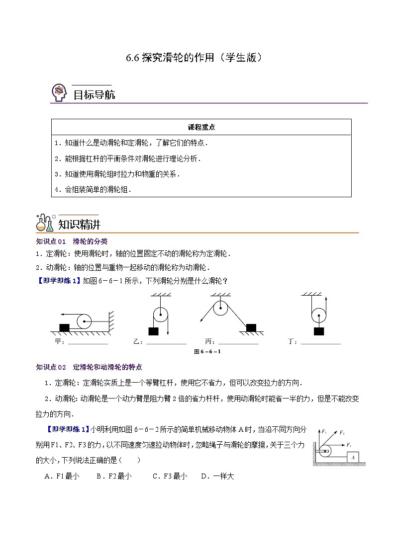 6.6探究滑轮的作用八年级物理下册同步精品讲义(沪粤版)01