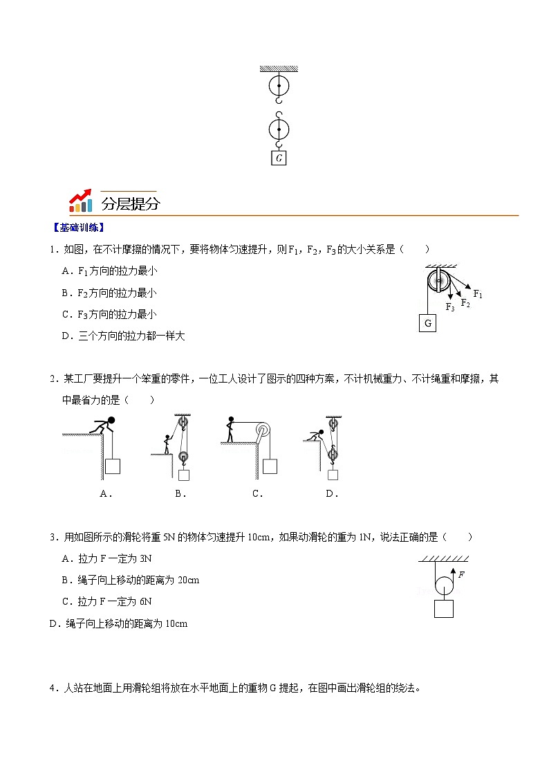 6.6探究滑轮的作用八年级物理下册同步精品讲义(沪粤版)03