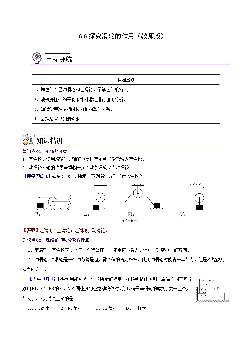 6.6探究滑轮的作用八年级物理下册同步精品讲义(沪粤版)01