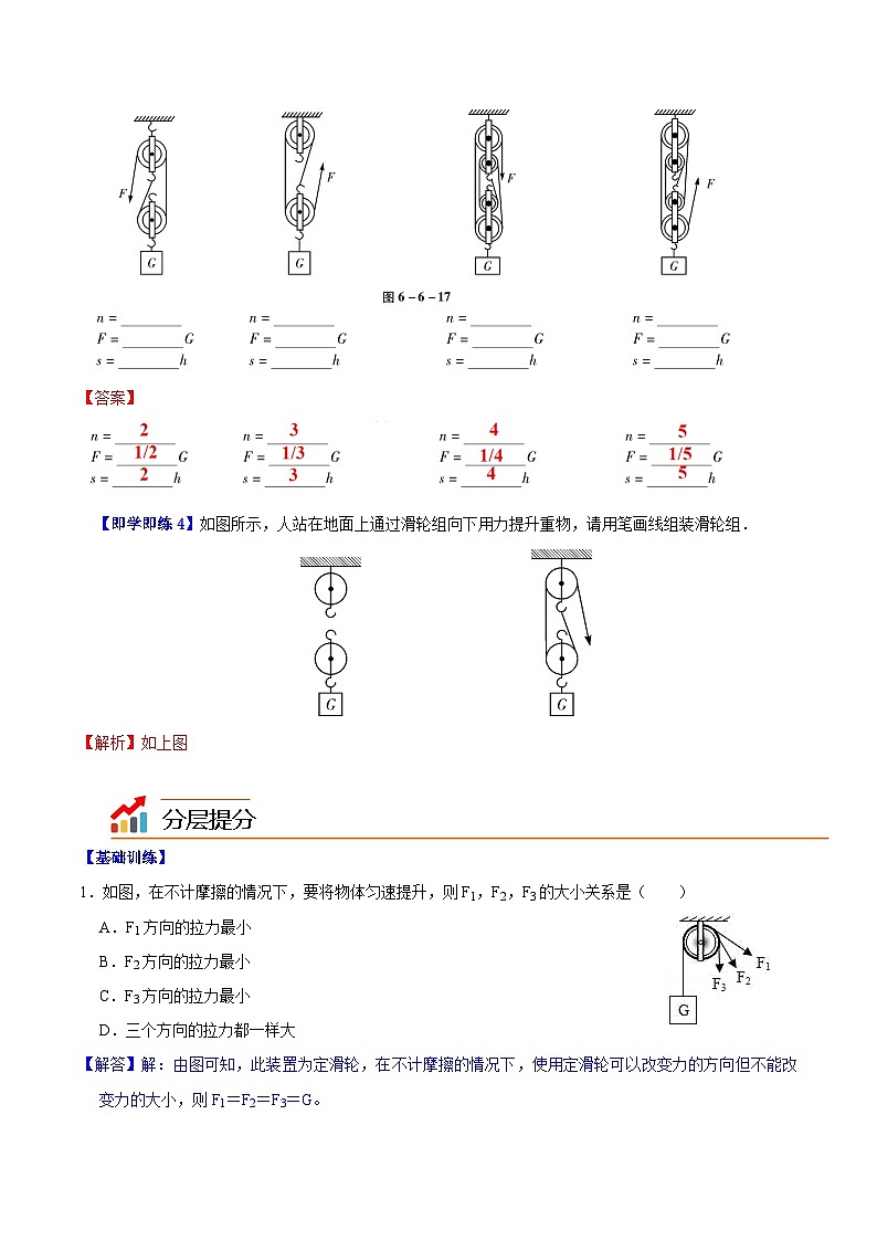 6.6探究滑轮的作用八年级物理下册同步精品讲义(沪粤版)03