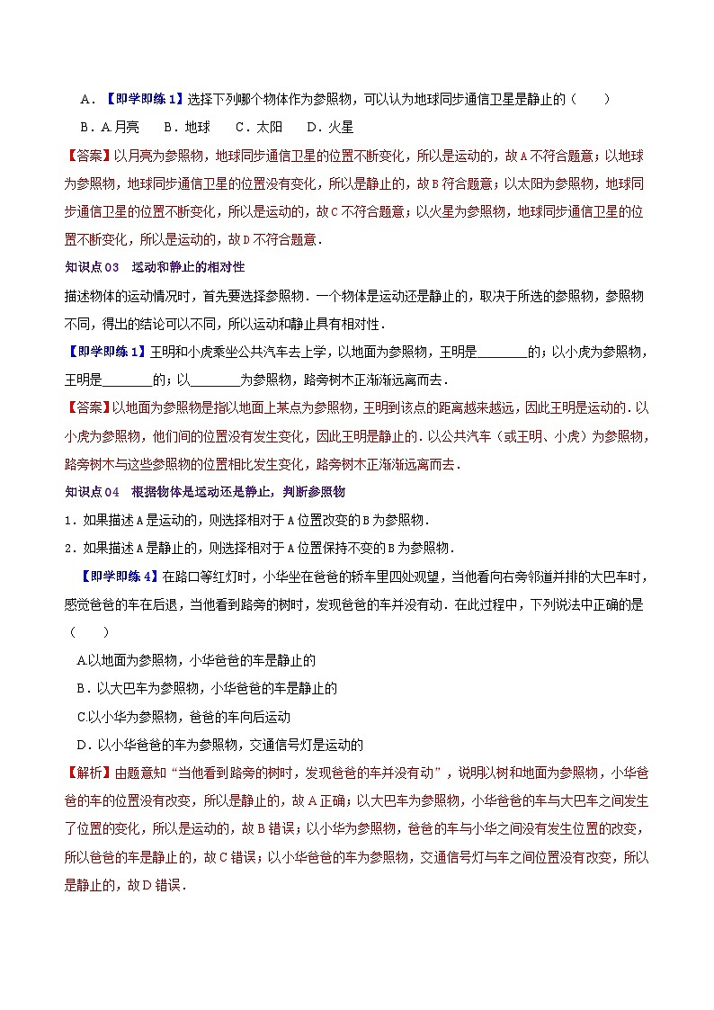 7.1怎样描述运动(教师版)八年级物理下册同步精品讲义(沪粤版)第2页