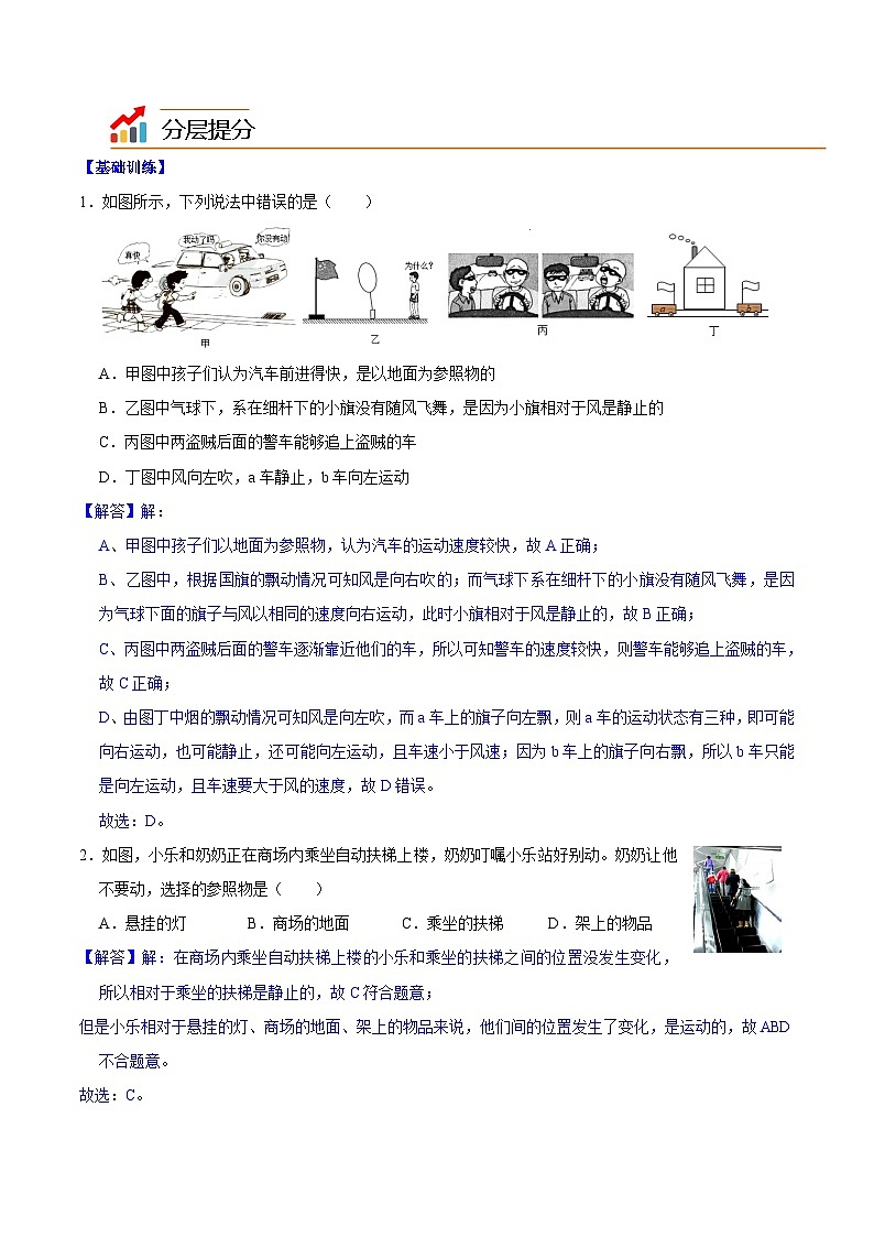 7.1怎样描述运动(教师版)八年级物理下册同步精品讲义(沪粤版)第3页