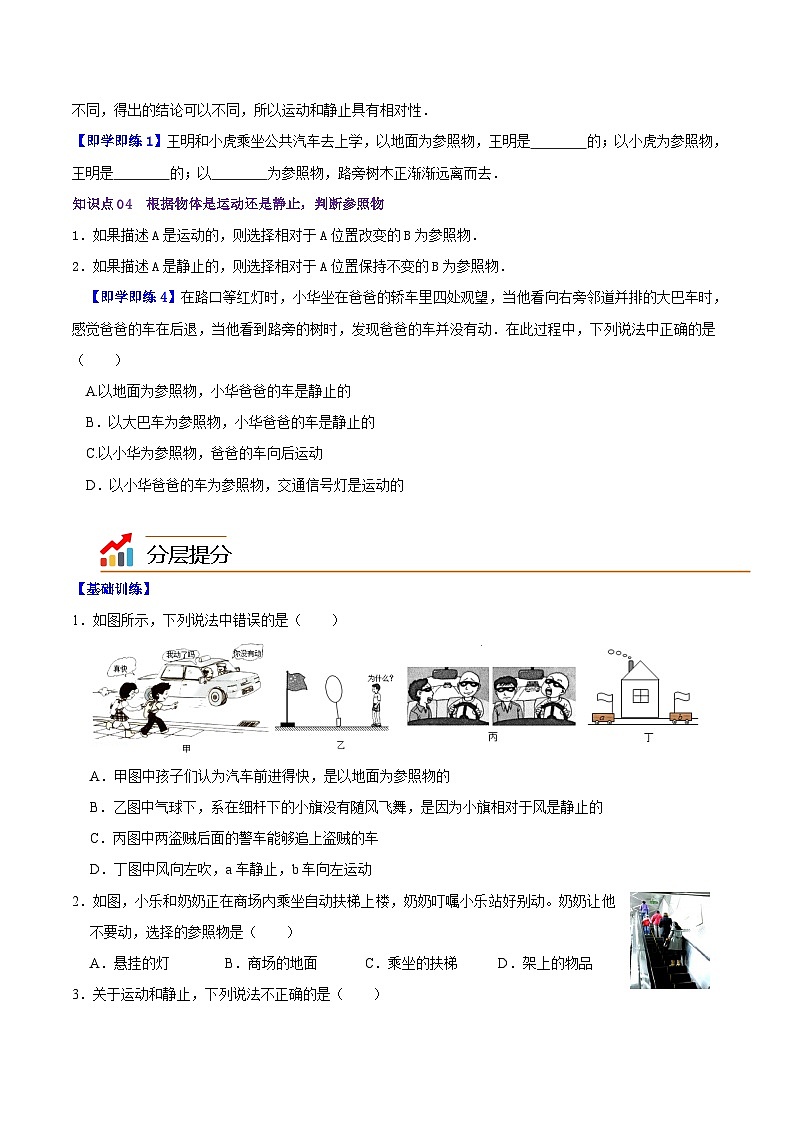 7.1怎样描述运动(学生版)八年级物理下册同步精品讲义(沪粤版)第2页