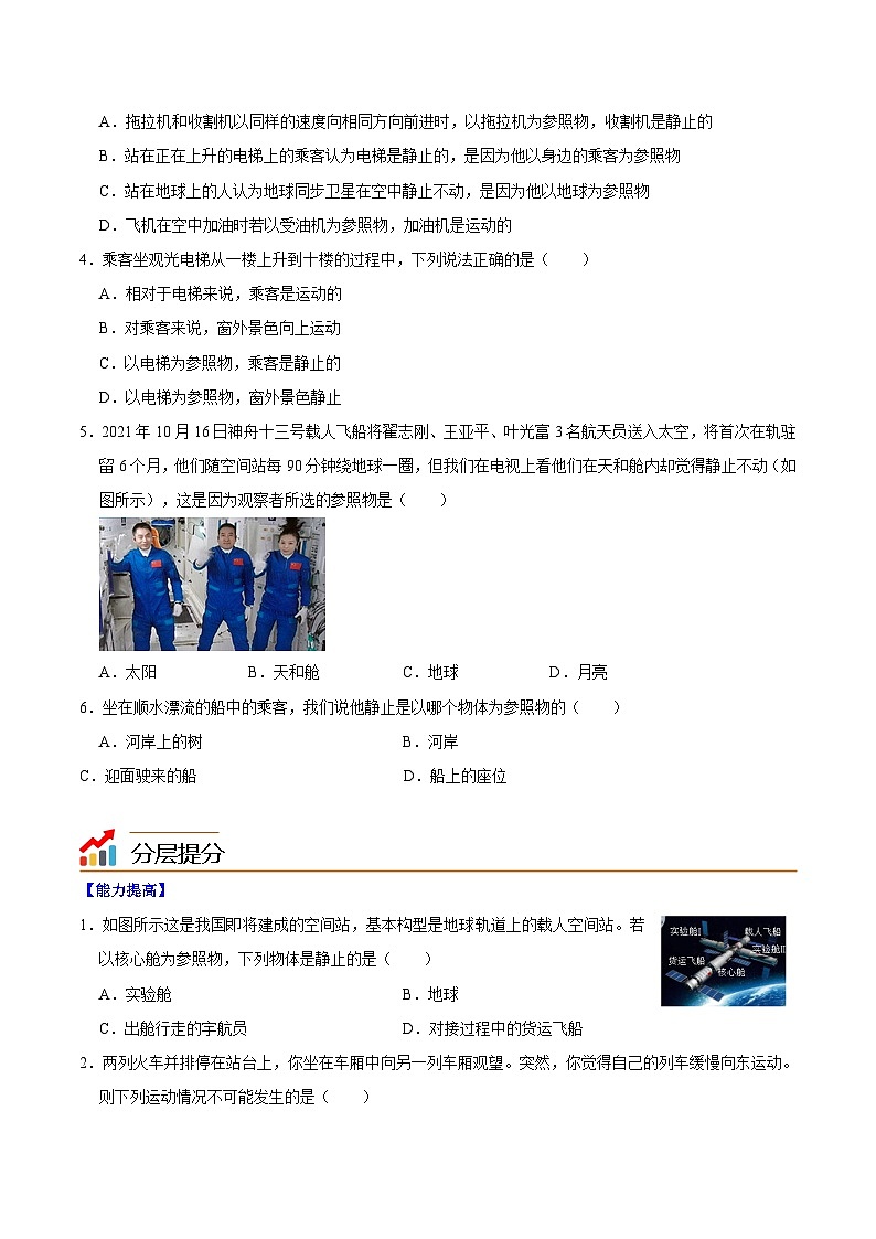 7.1怎样描述运动(学生版)八年级物理下册同步精品讲义(沪粤版)第3页