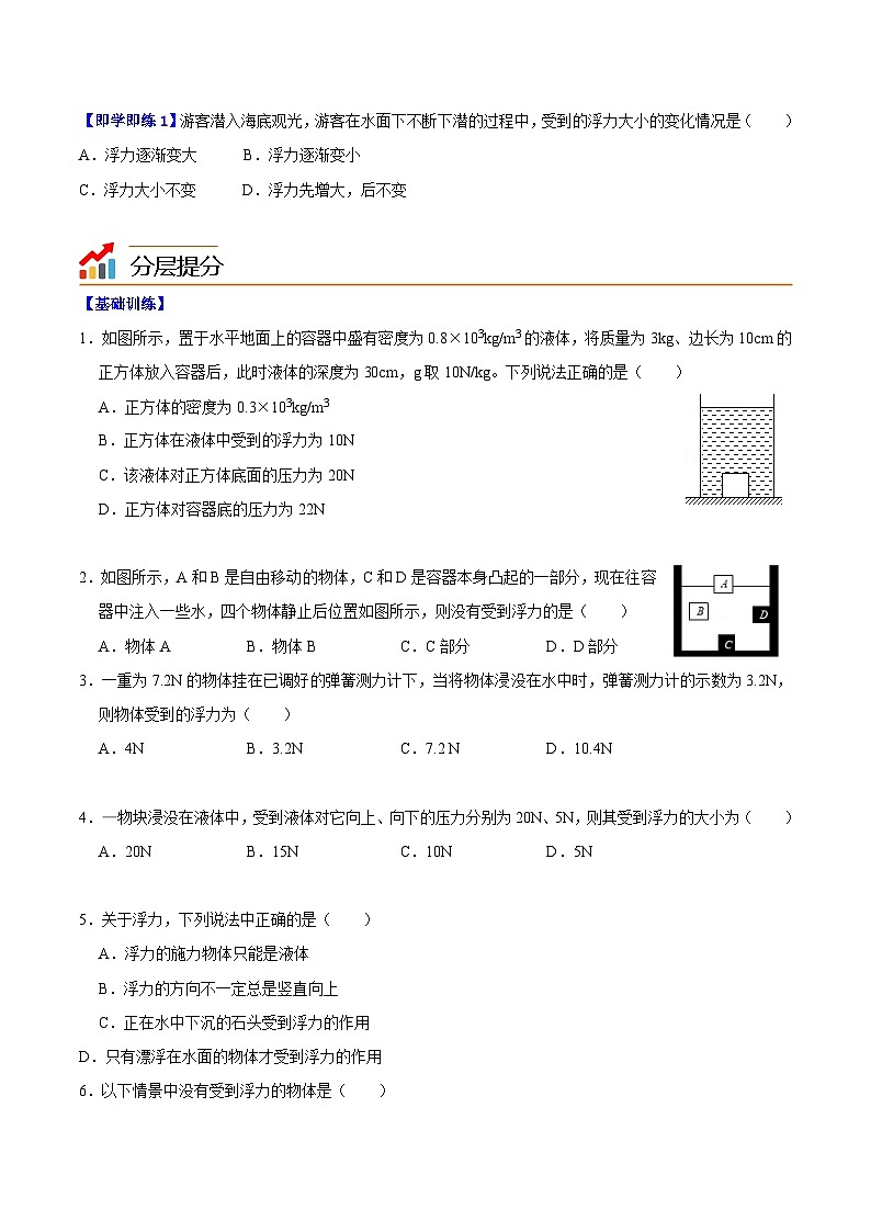 9.1认识浮力(学生版)八年级物理下册同步精品讲义(沪粤版)第2页