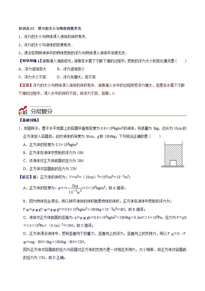 9.1认识浮力(教师版)八年级物理下册同步精品讲义(沪粤版)第2页