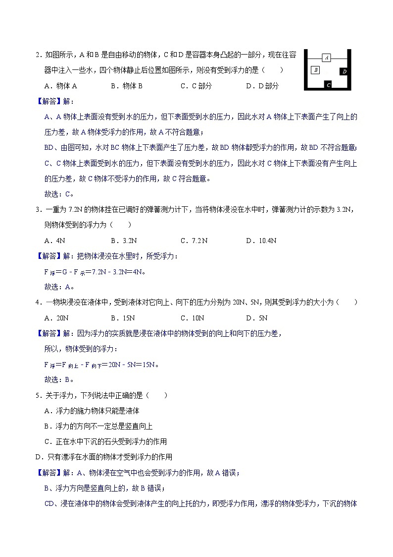 9.1认识浮力(教师版)八年级物理下册同步精品讲义(沪粤版)第3页