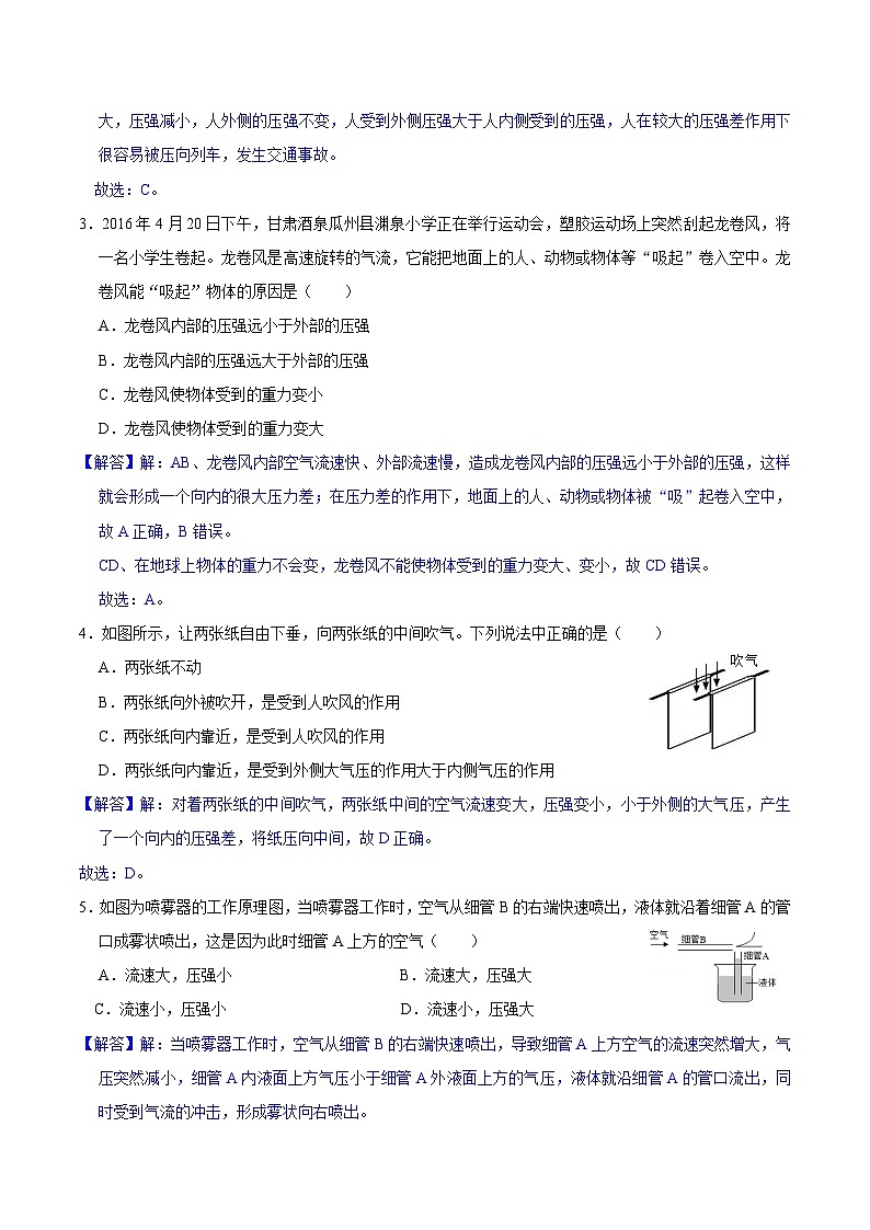 9.4神奇的升力(教师版)八年级物理下册同步精品讲义(沪粤版)第3页