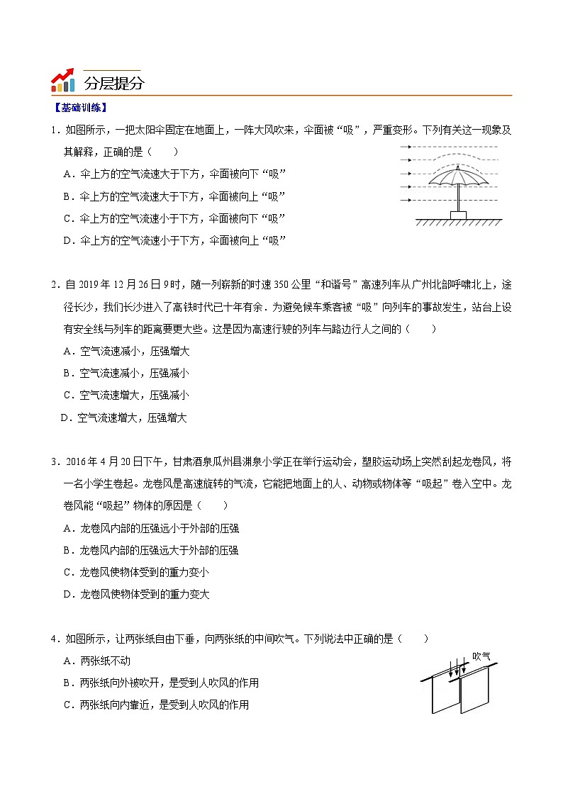 9.4神奇的升力(学生版)八年级物理下册同步精品讲义(沪粤版)第2页