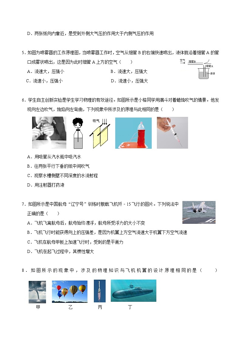 9.4神奇的升力(学生版)八年级物理下册同步精品讲义(沪粤版)第3页