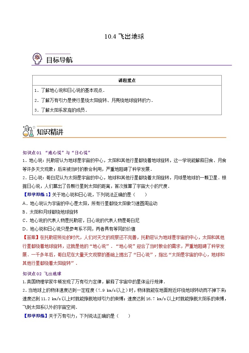 10.4飞出地球八年级物理下册同步精品讲义（沪粤版）01