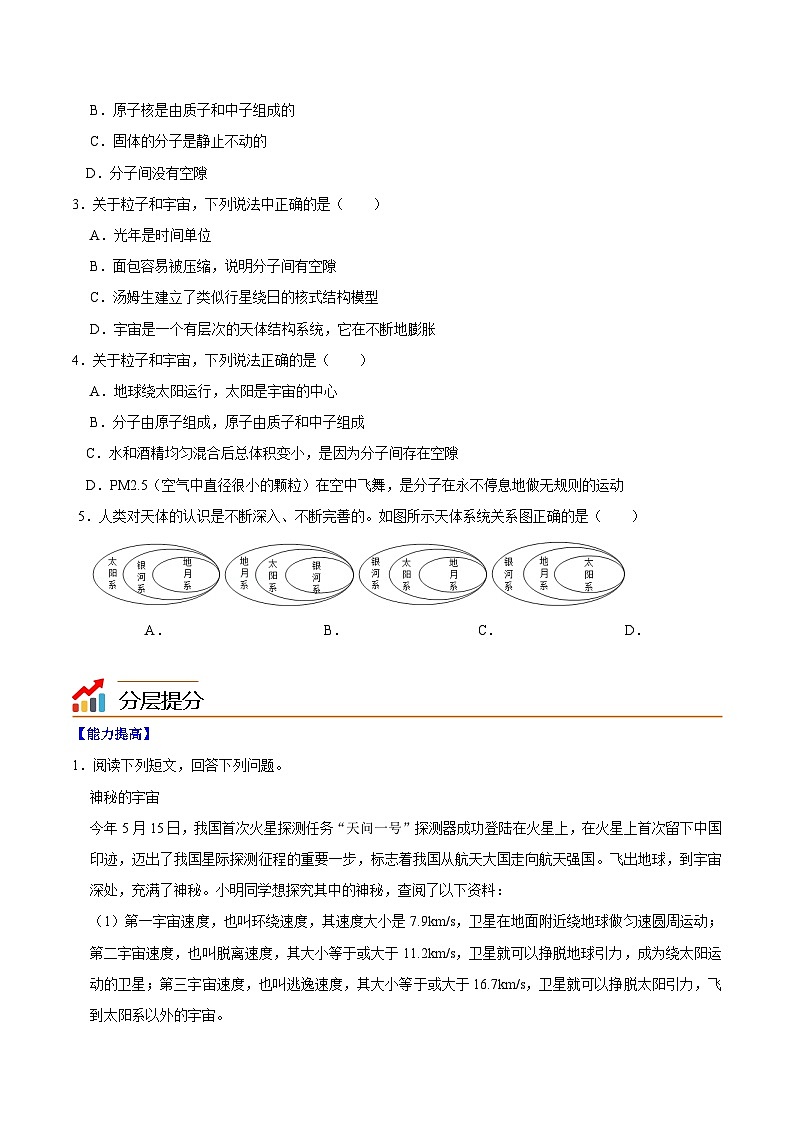 10.5宇宙深處(學(xué)生版)八年級(jí)物理下冊(cè)同步精品講義(滬粵版)第2頁(yè)
